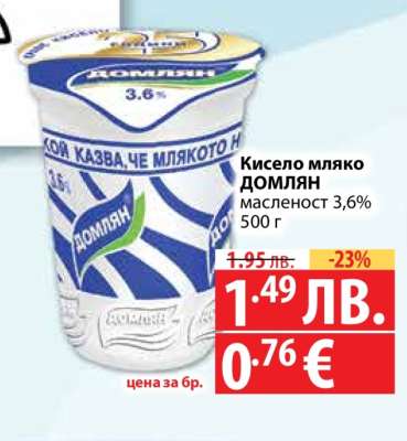 Кисело мляко ДОМЛЯН