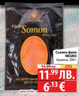 Сьомга филе NEGRO