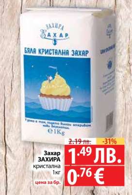 Захар ЗАХИРА кристална, 1 кг