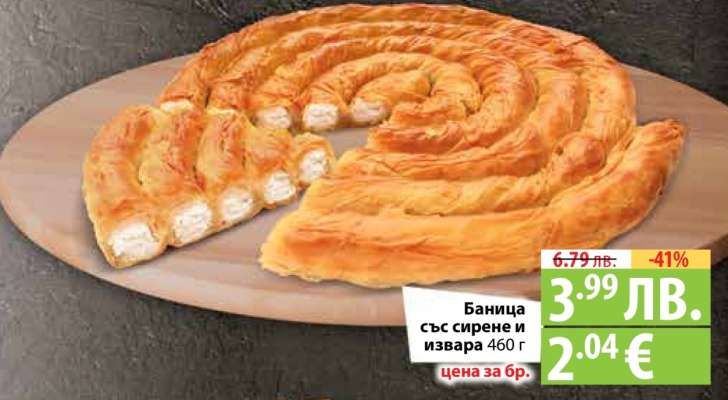 Баница със сирене и извара 460 г