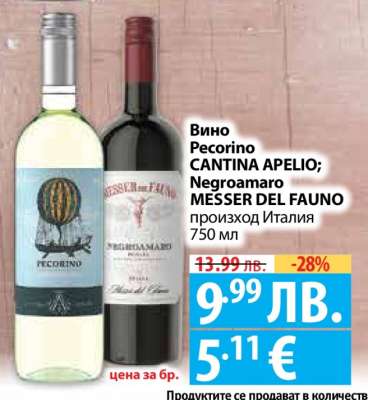 Вино Pecorino CANTINA APELIO; Negroamaro MESSER DEL FAUNO