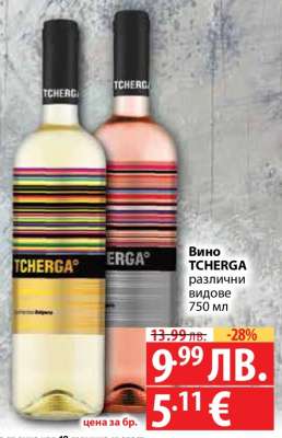 Вино TCHERGA