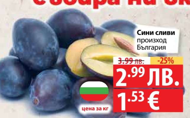 Сини сливи