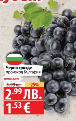 Черно грозде