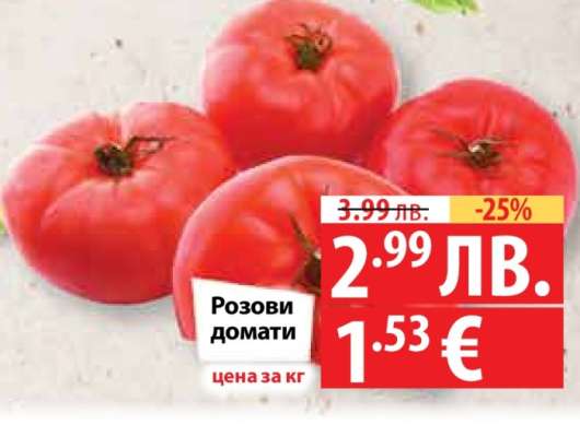 Розови домати