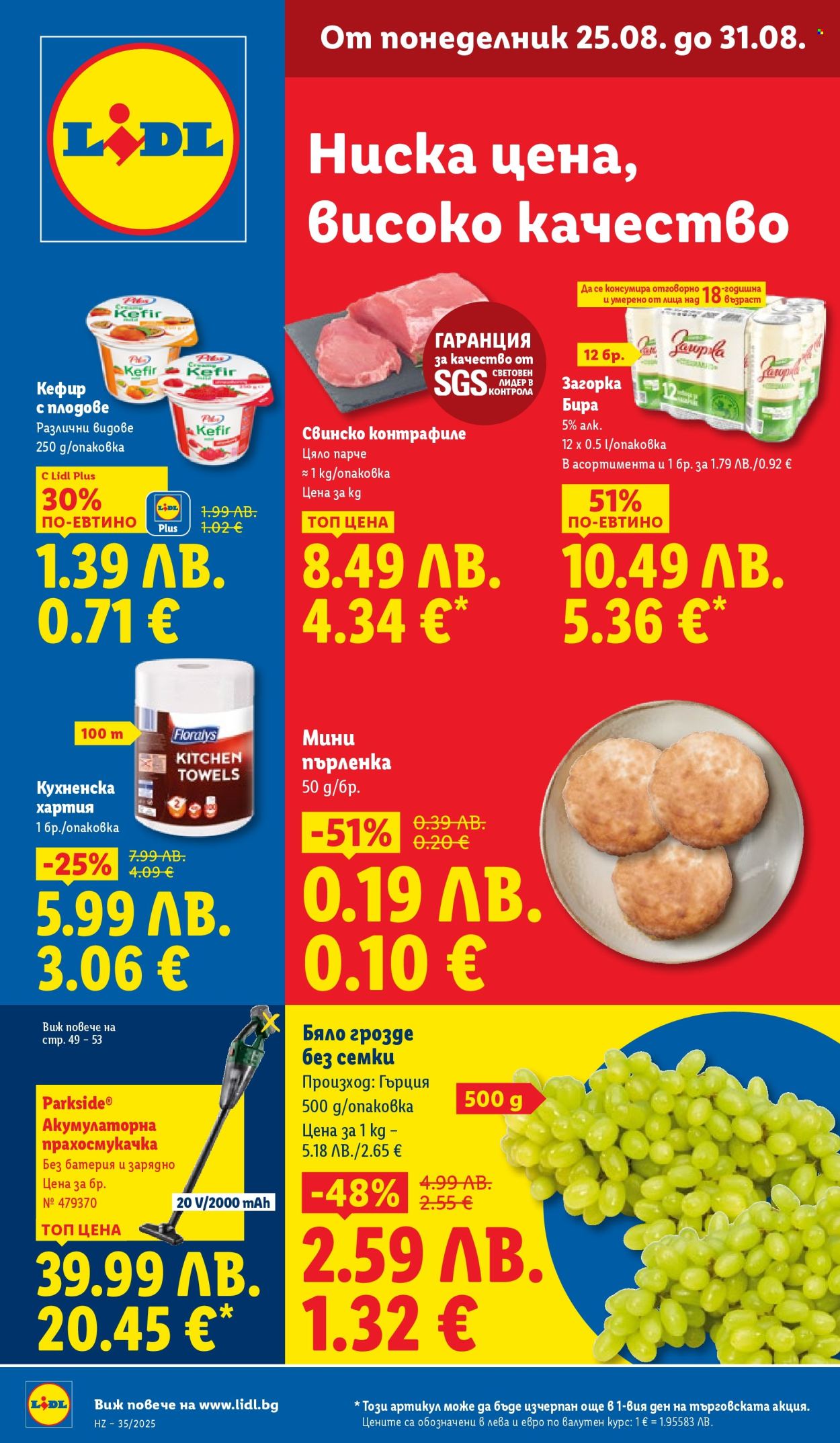 Брошура на Лидл - 25.08.2025 - 31.08.2025. Страница 1