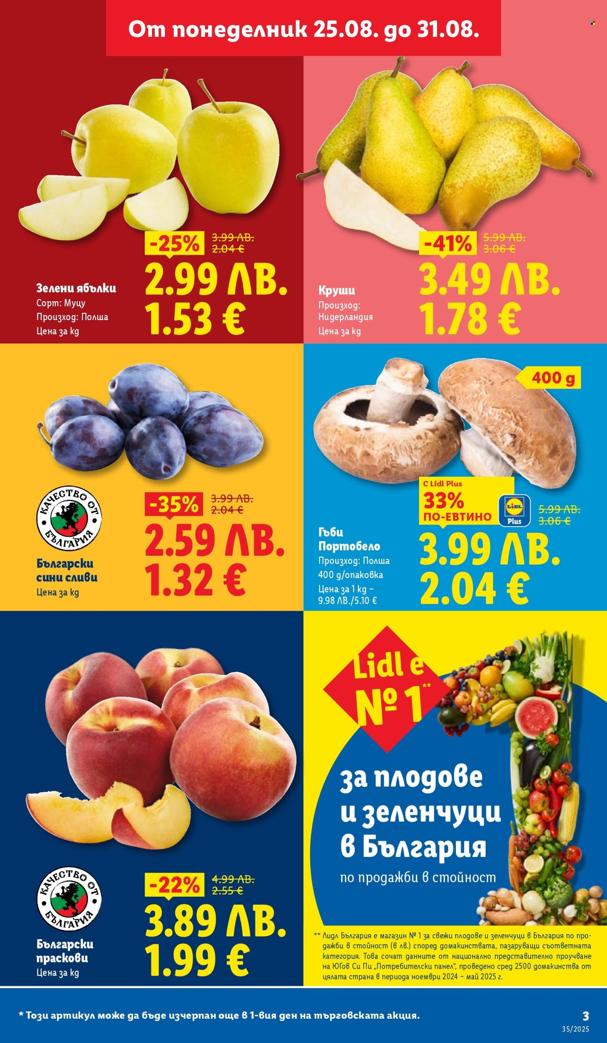 Брошура на Лидл - 25.08.2025 - 31.08.2025. Страница 3
