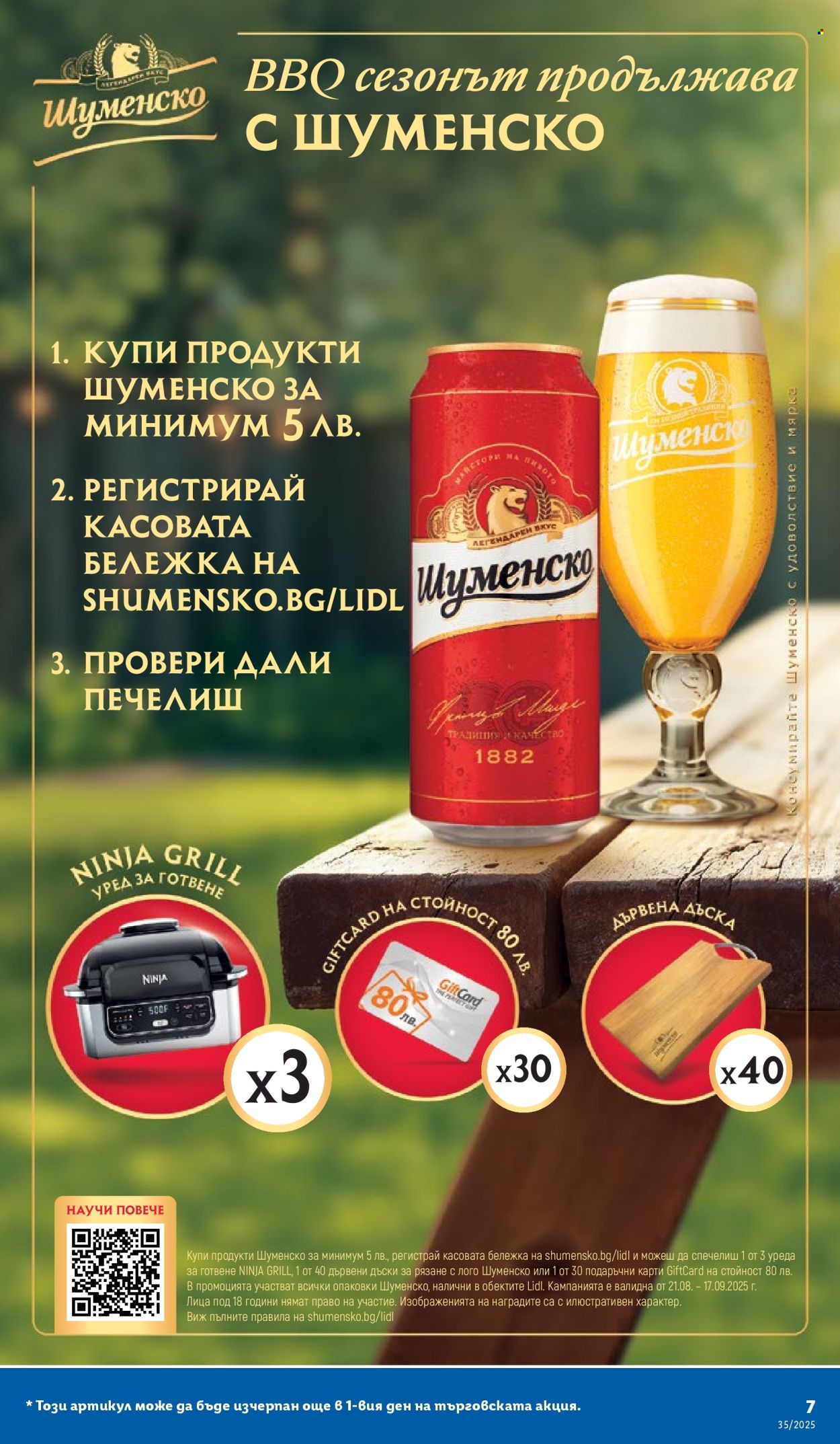 Брошура на Лидл - 25.08.2025 - 31.08.2025. Страница 7