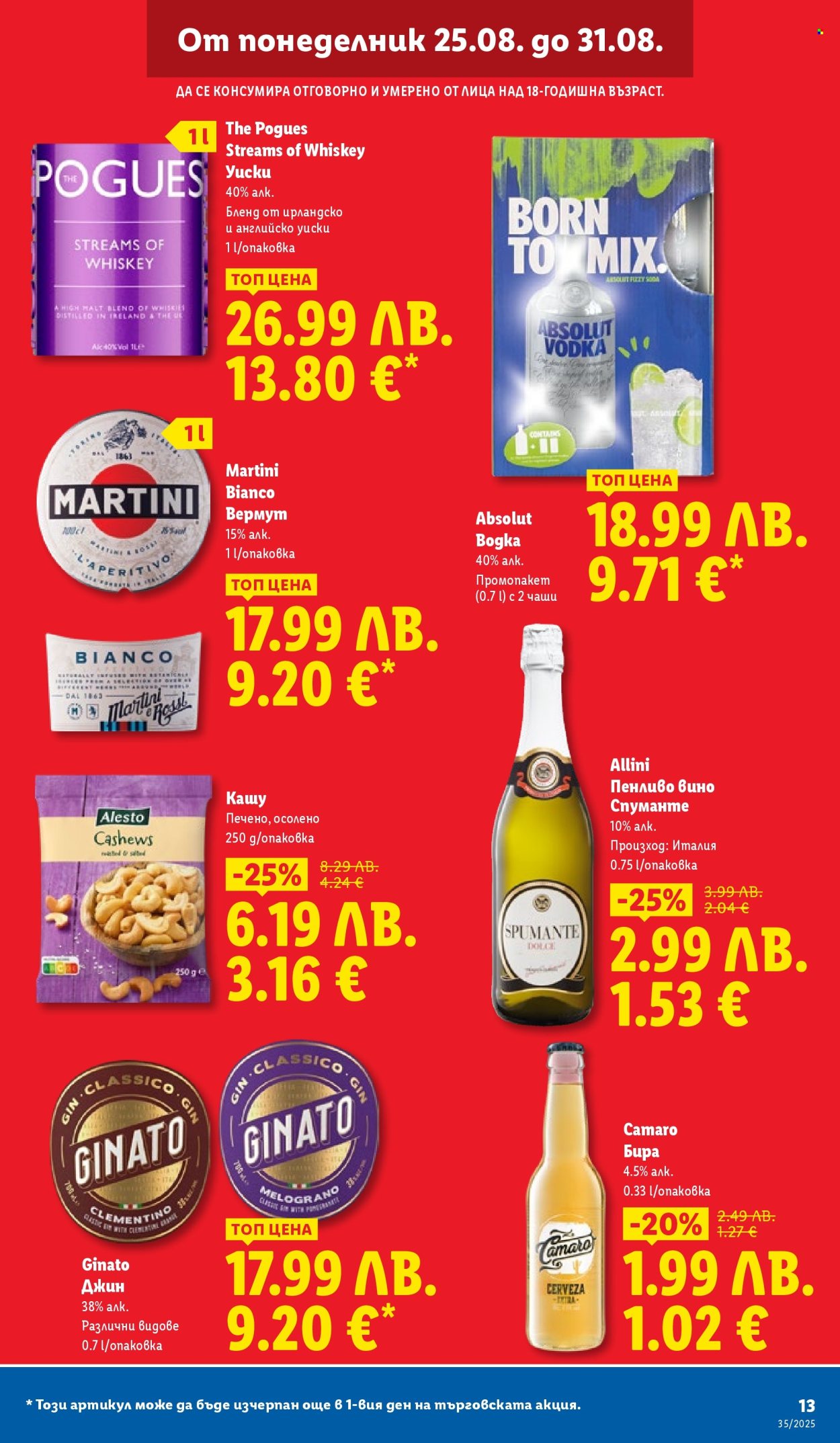Брошура на Лидл - 25.08.2025 - 31.08.2025. Страница 13