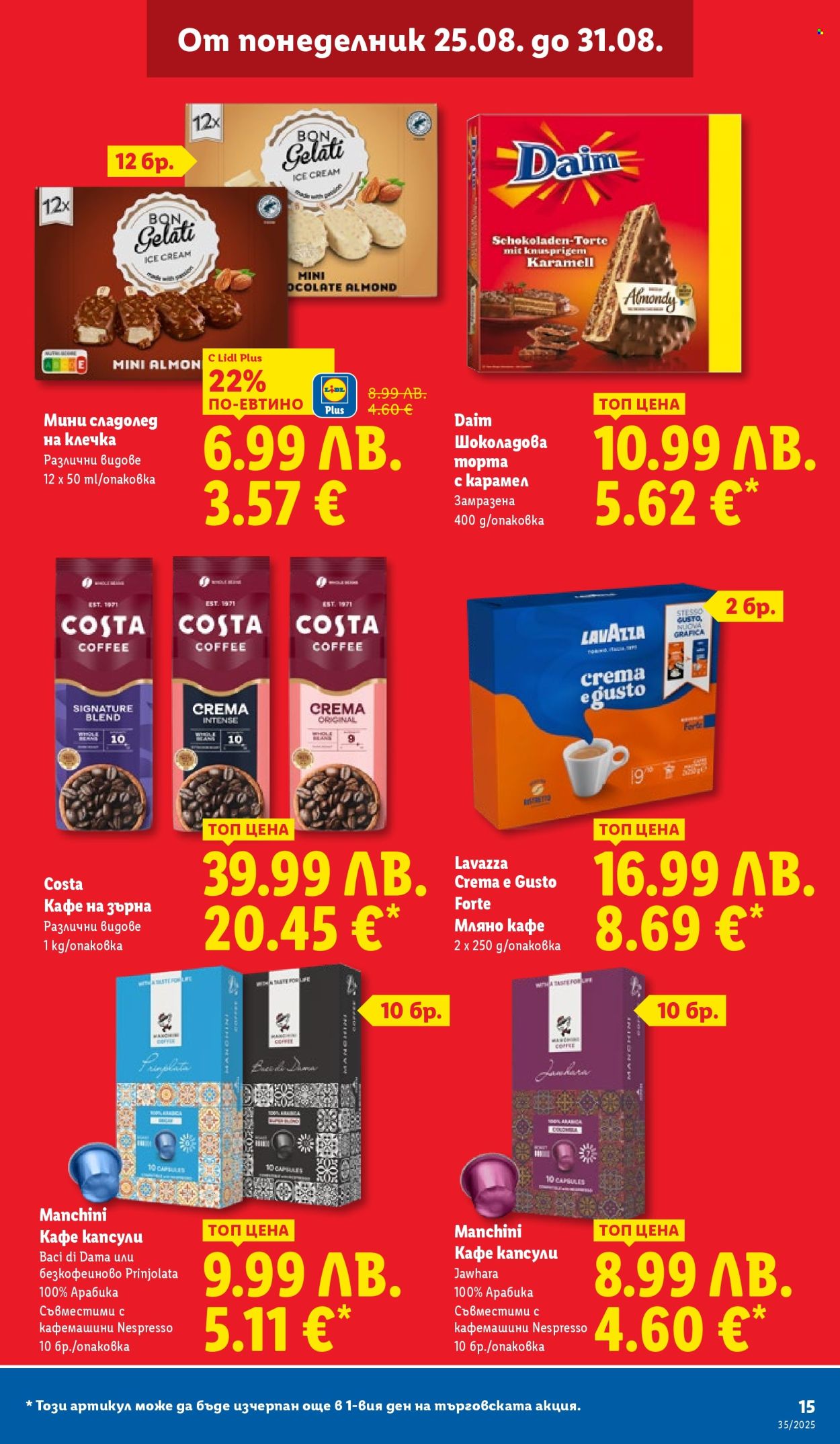 Брошура на Лидл - 25.08.2025 - 31.08.2025. Страница 15
