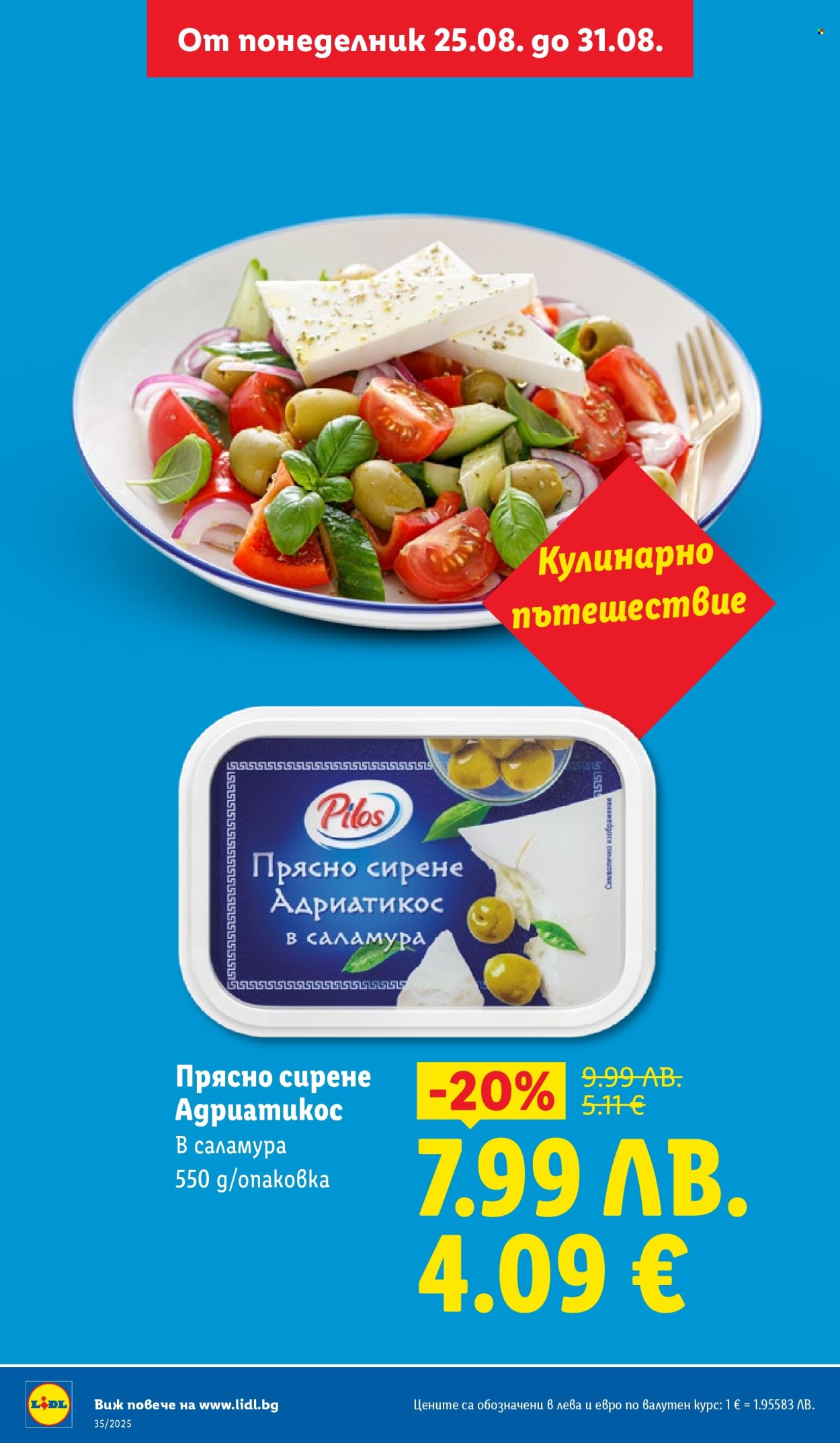 Брошура на Лидл - 25.08.2025 - 31.08.2025. Страница 16