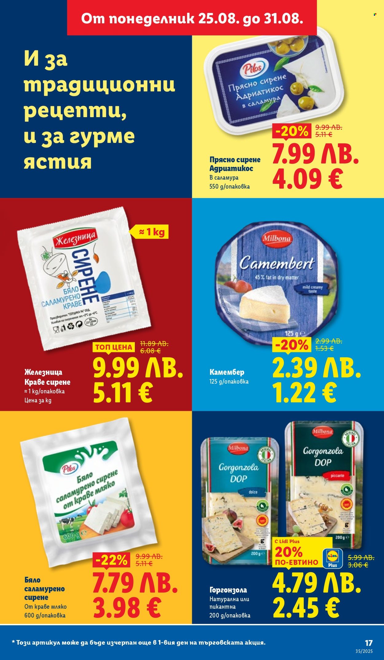 Брошура на Лидл - 25.08.2025 - 31.08.2025. Страница 17