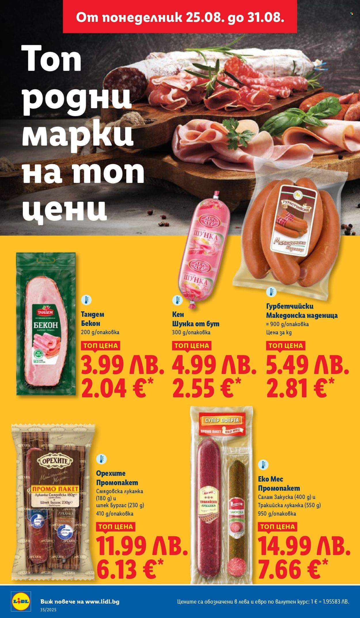 Брошура на Лидл - 25.08.2025 - 31.08.2025. Страница 18