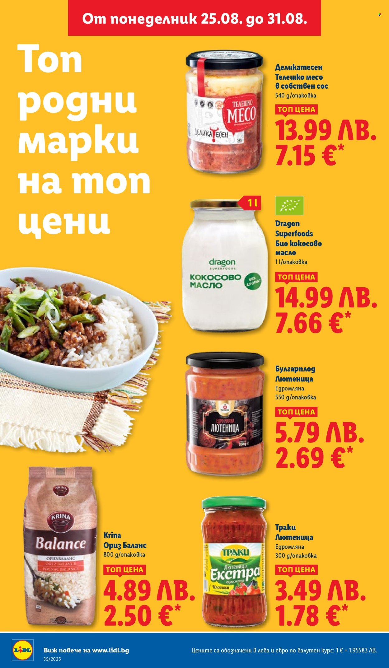 Брошура на Лидл - 25.08.2025 - 31.08.2025. Страница 20