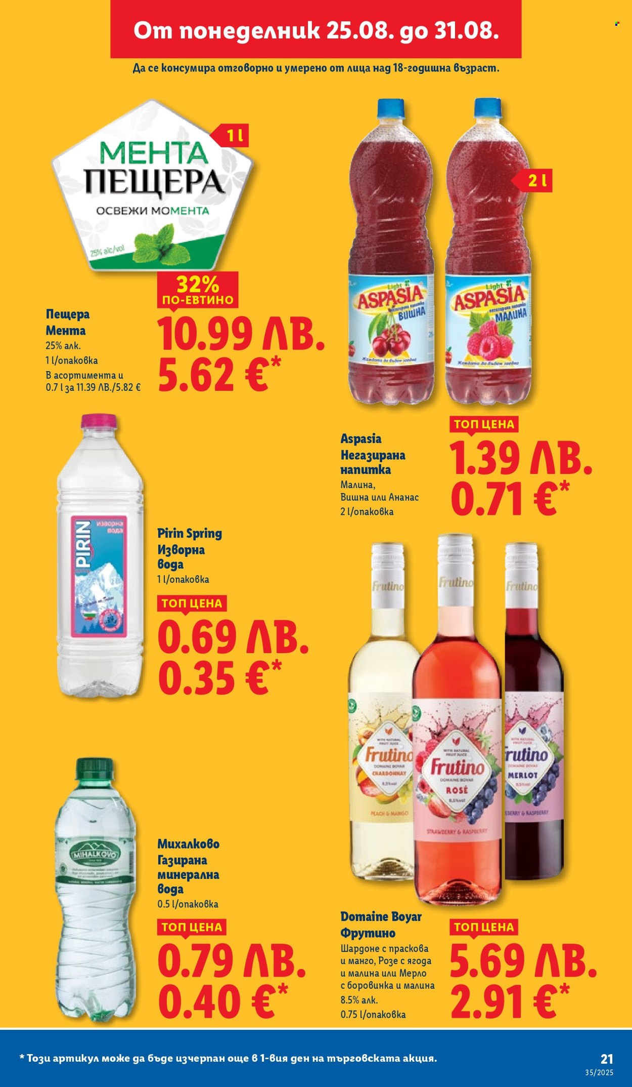 Брошура на Лидл - 25.08.2025 - 31.08.2025. Страница 21