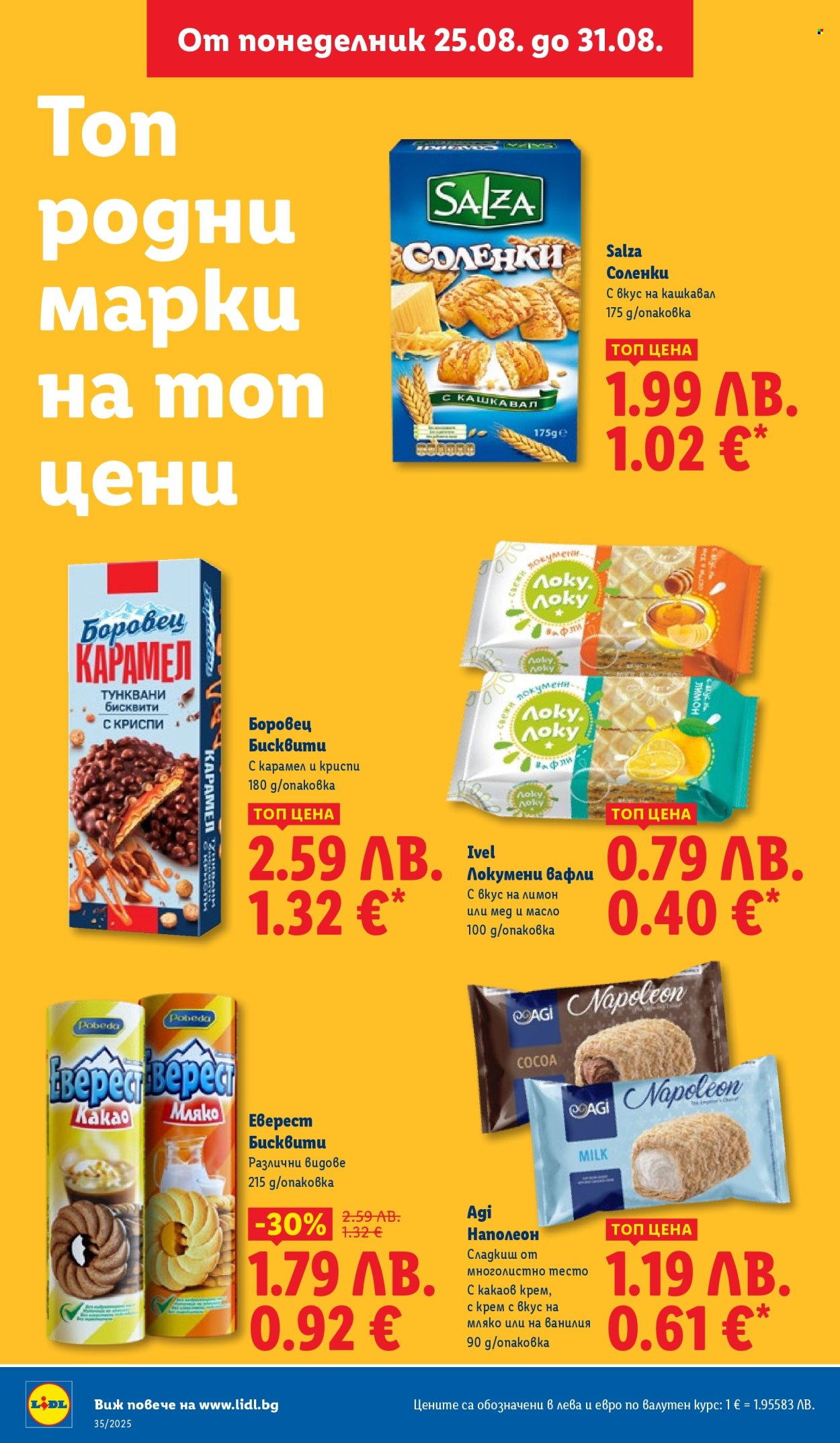Брошура на Лидл - 25.08.2025 - 31.08.2025. Страница 22