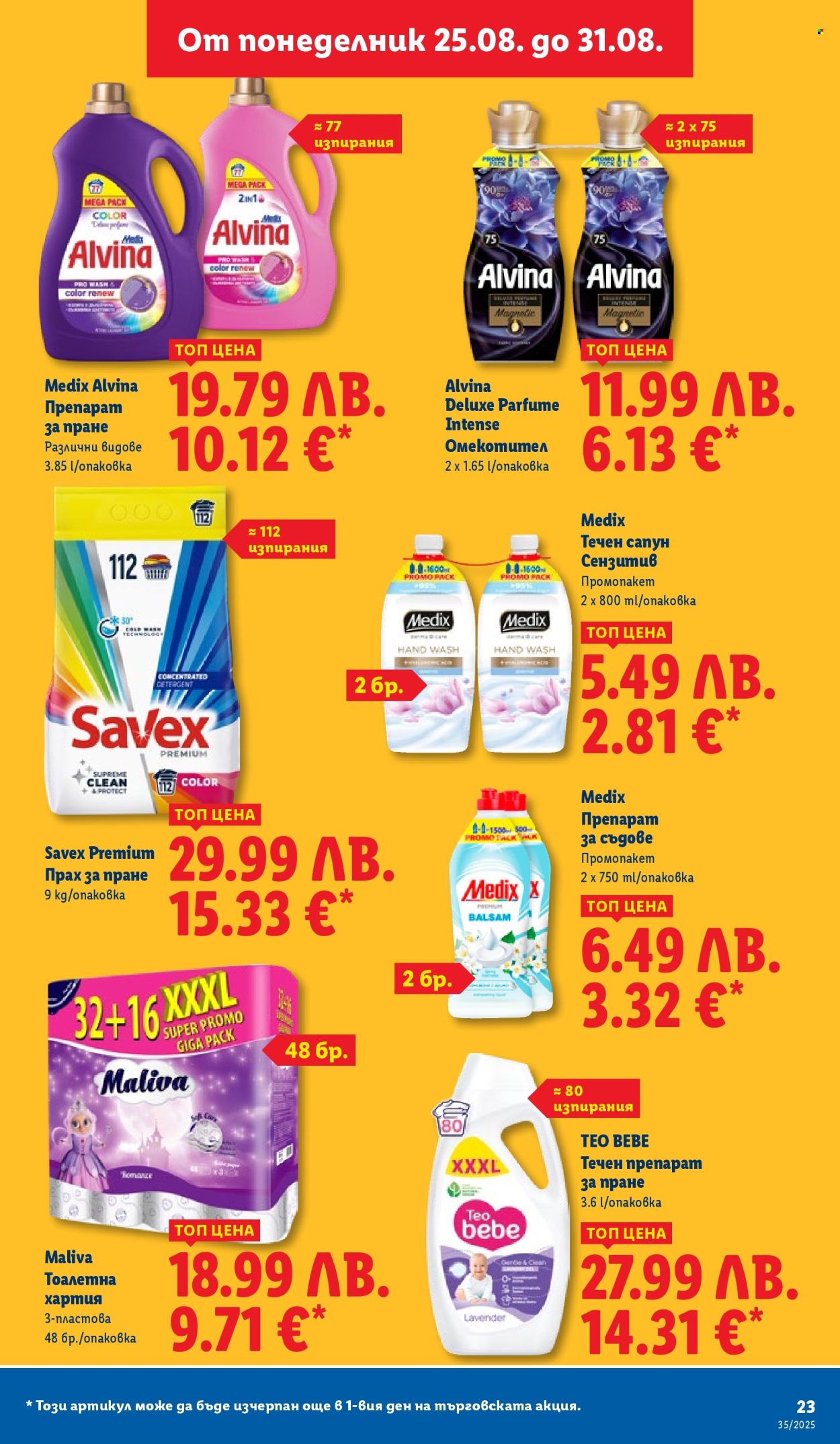 Брошура на Лидл - 25.08.2025 - 31.08.2025. Страница 23
