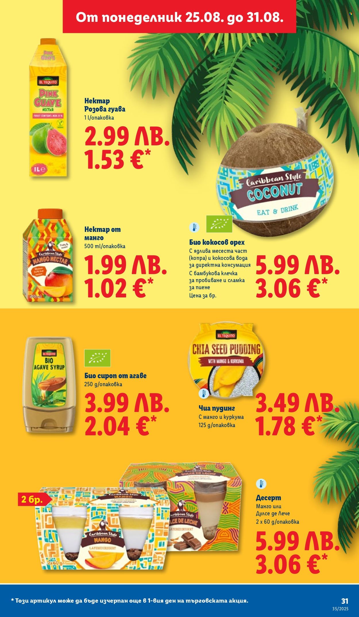 Брошура на Лидл - 25.08.2025 - 31.08.2025. Страница 31