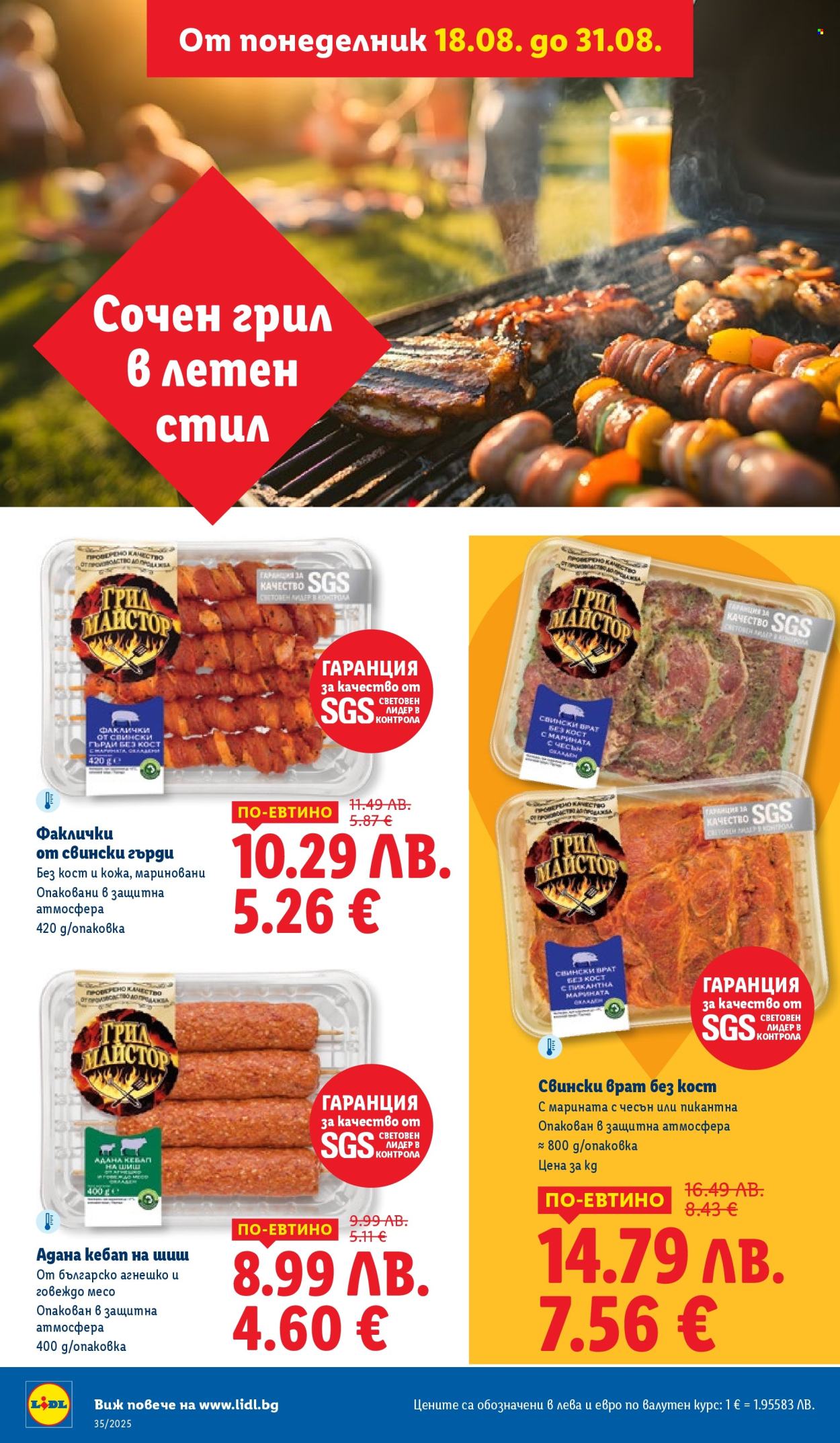 Брошура на Лидл - 25.08.2025 - 31.08.2025. Страница 34