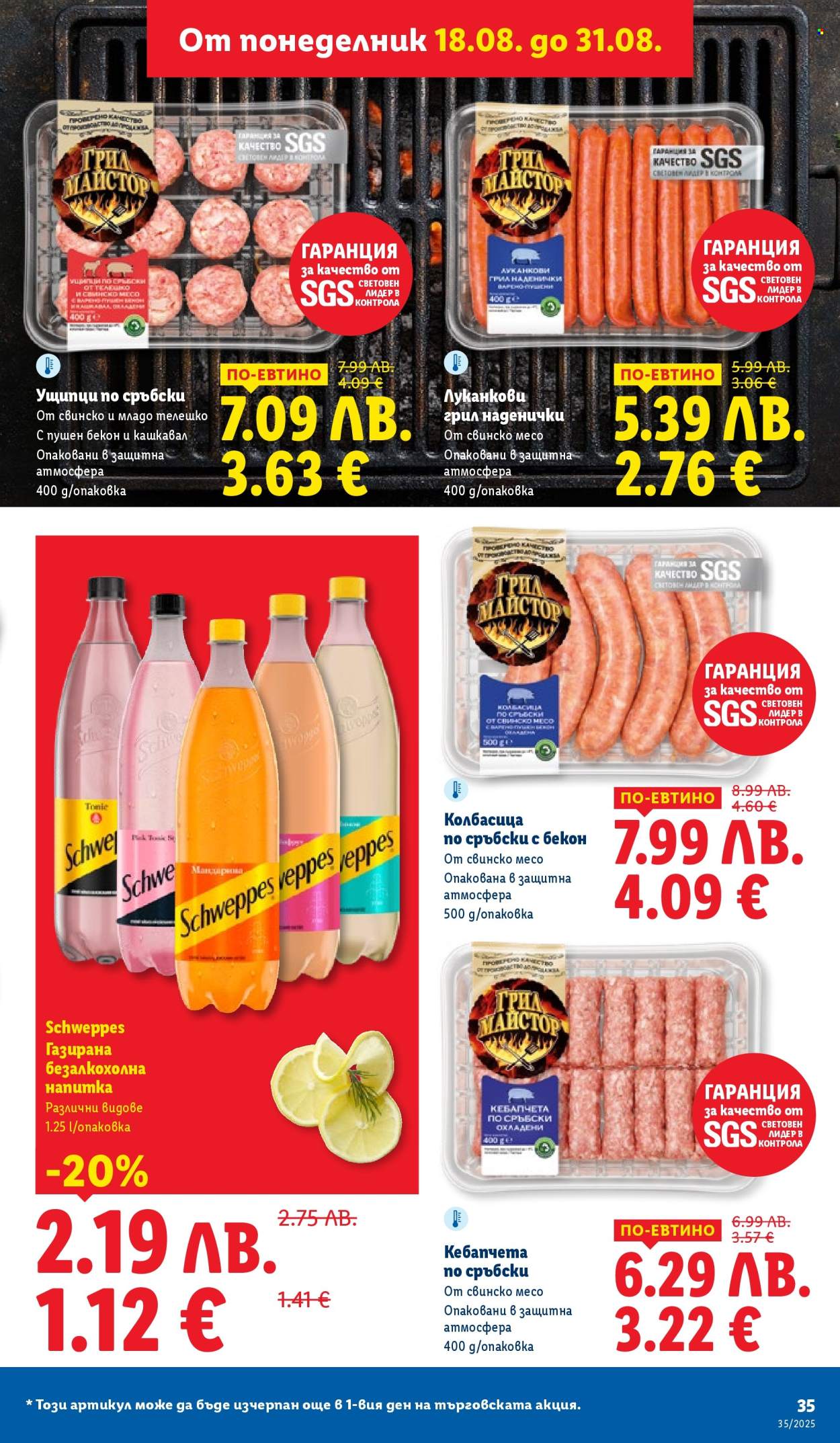 Брошура на Лидл - 25.08.2025 - 31.08.2025. Страница 35