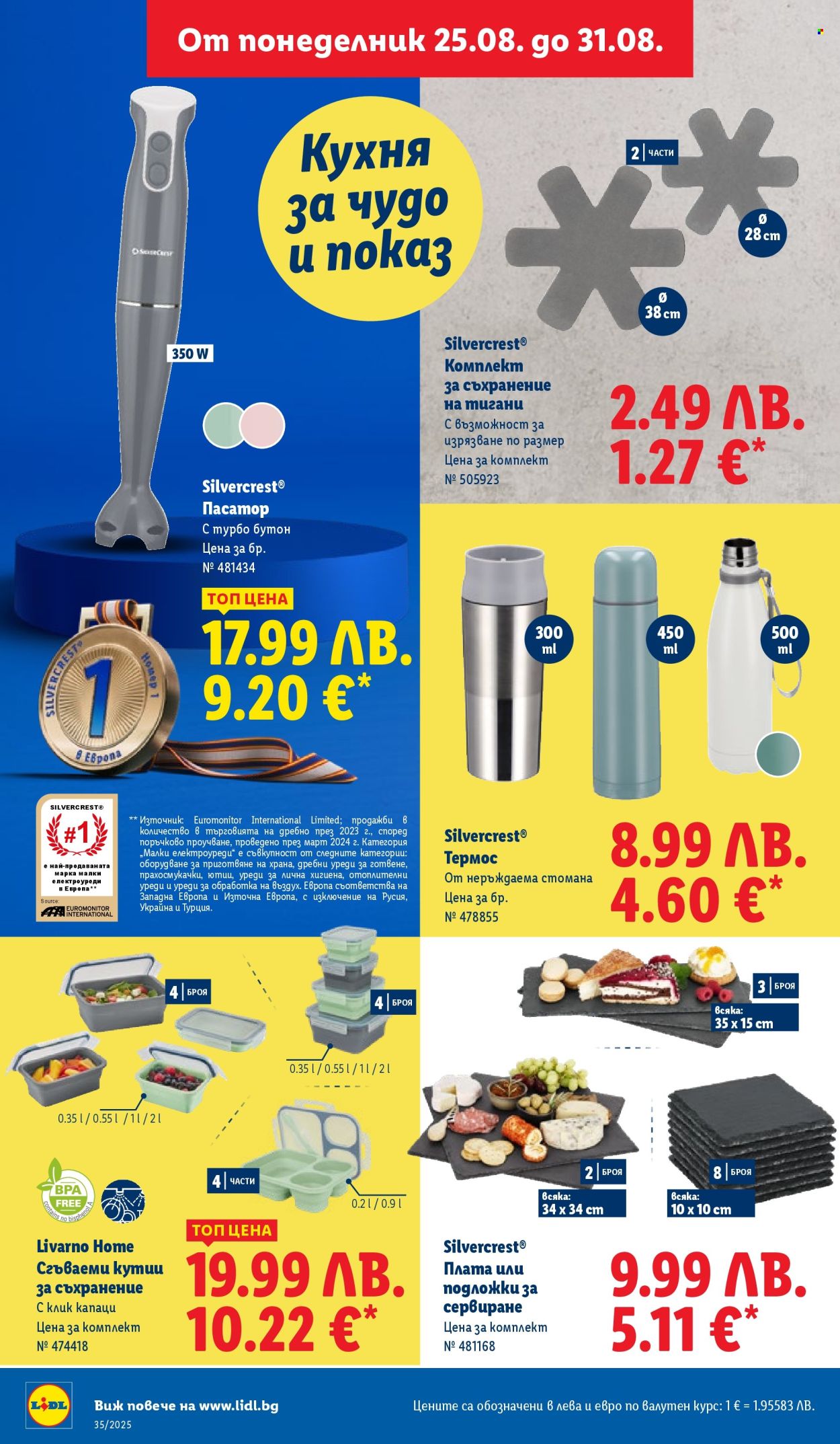 Брошура на Лидл - 25.08.2025 - 31.08.2025. Страница 46