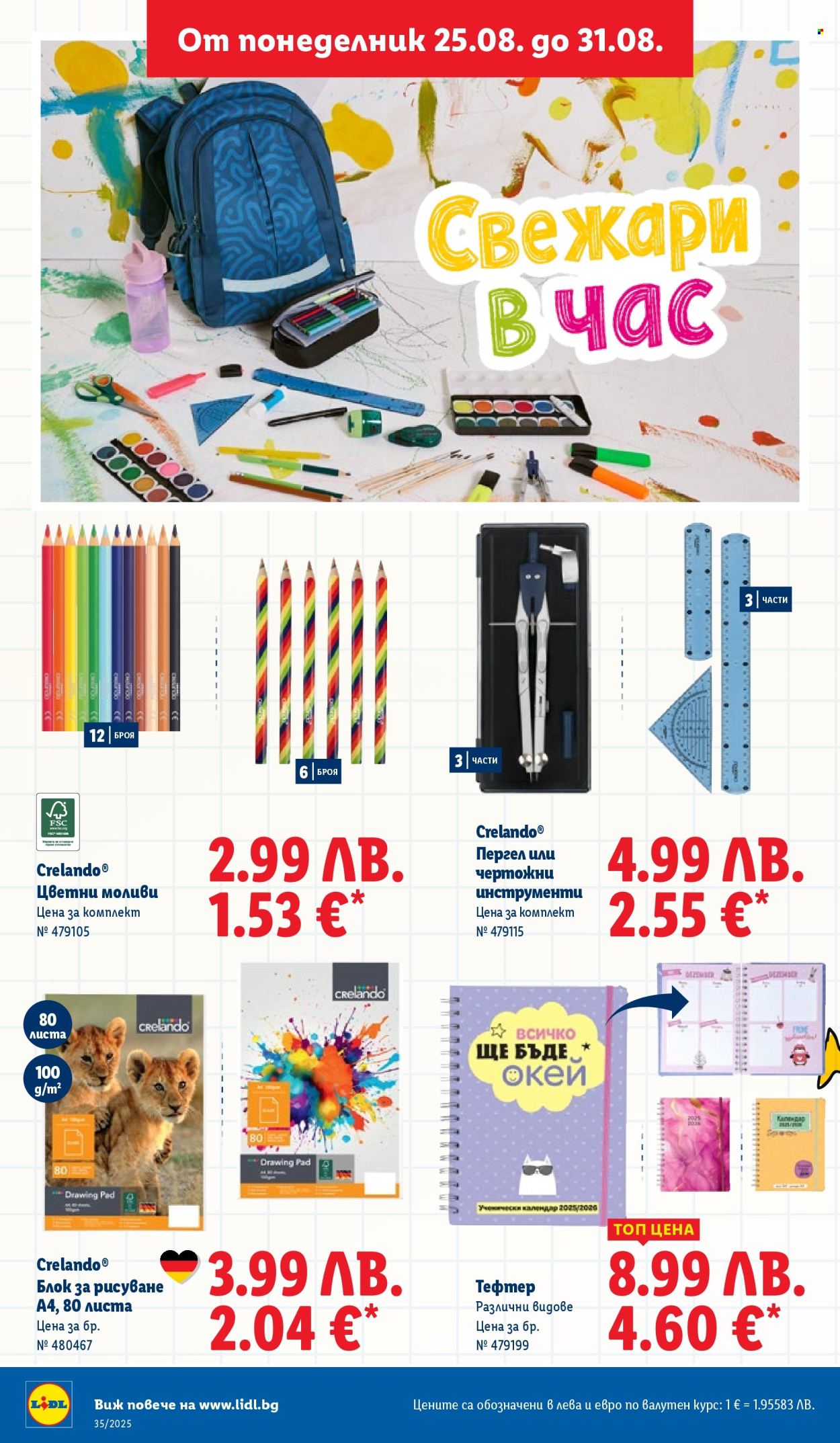 Брошура на Лидл - 25.08.2025 - 31.08.2025. Страница 54