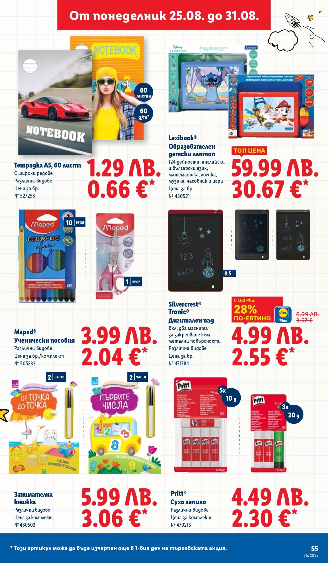 Брошура на Лидл - 25.08.2025 - 31.08.2025. Страница 55