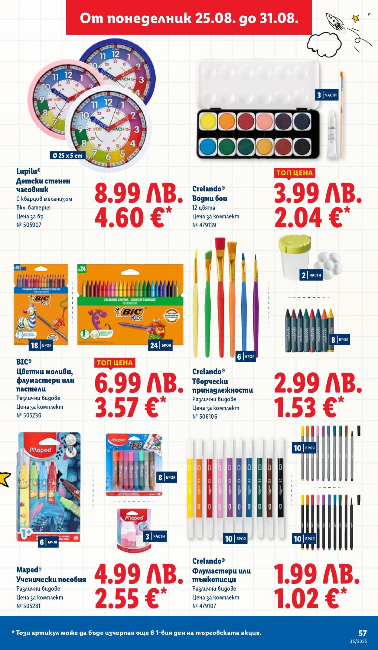 Брошура на Лидл - 25.08.2025 - 31.08.2025. Страница 57