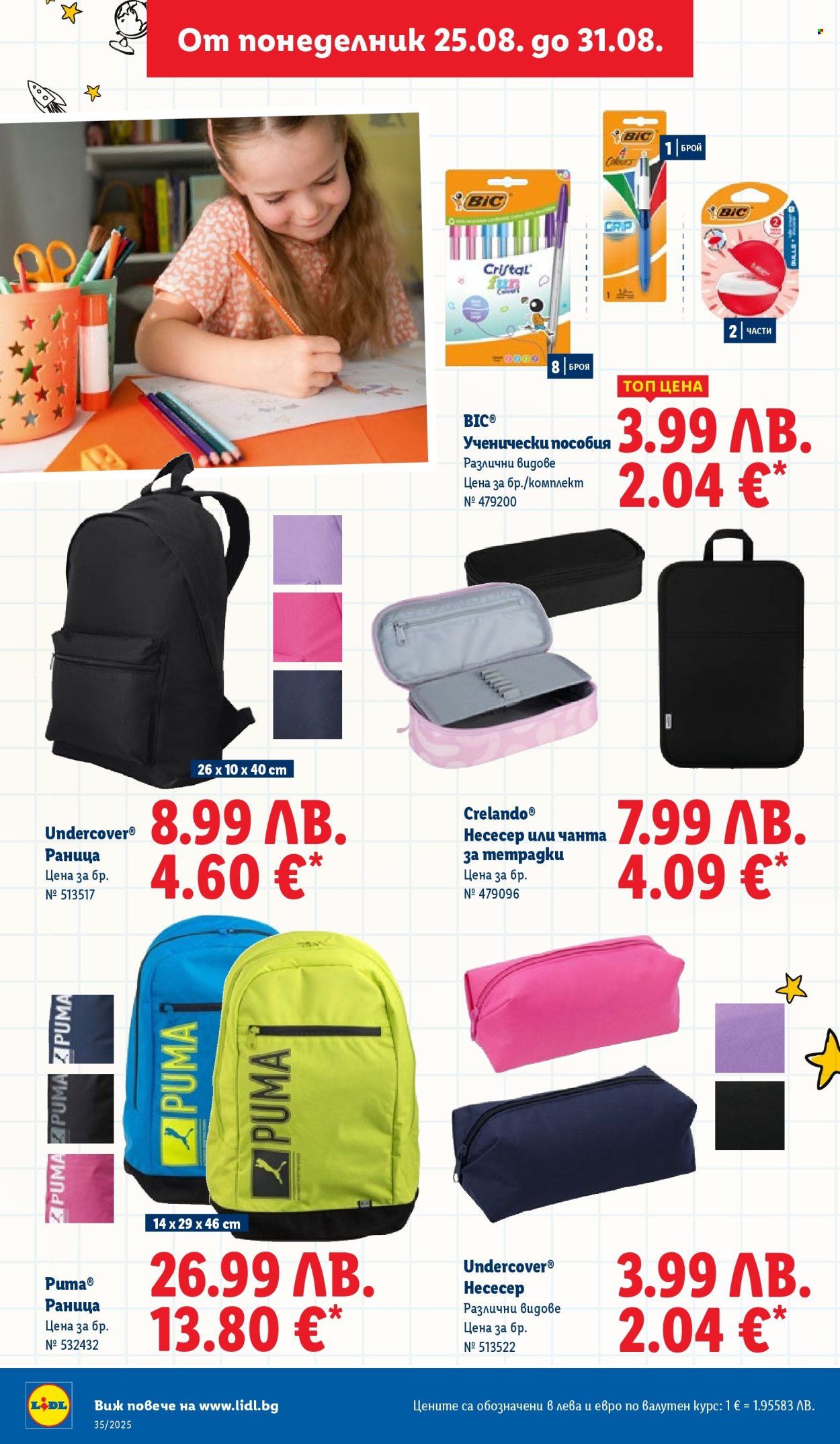 Брошура на Лидл - 25.08.2025 - 31.08.2025. Страница 58