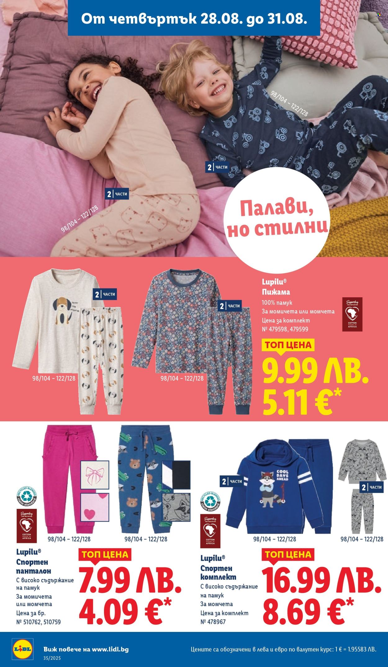 Брошура на Лидл - 25.08.2025 - 31.08.2025. Страница 62