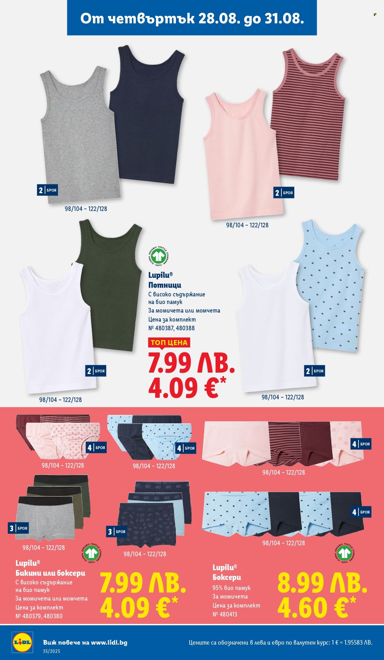 Брошура на Лидл - 25.08.2025 - 31.08.2025. Страница 64