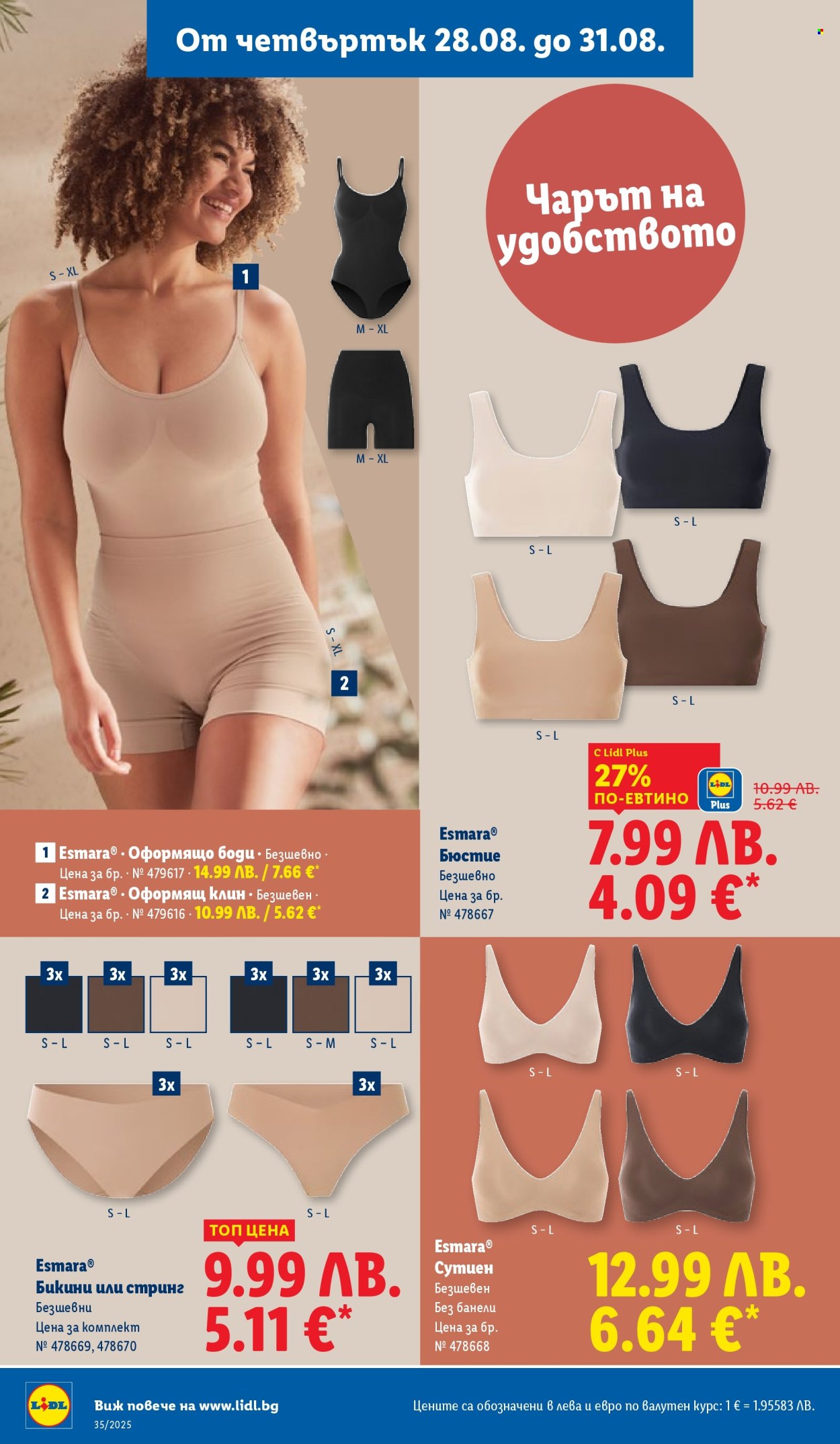 Брошура на Лидл - 25.08.2025 - 31.08.2025. Страница 66