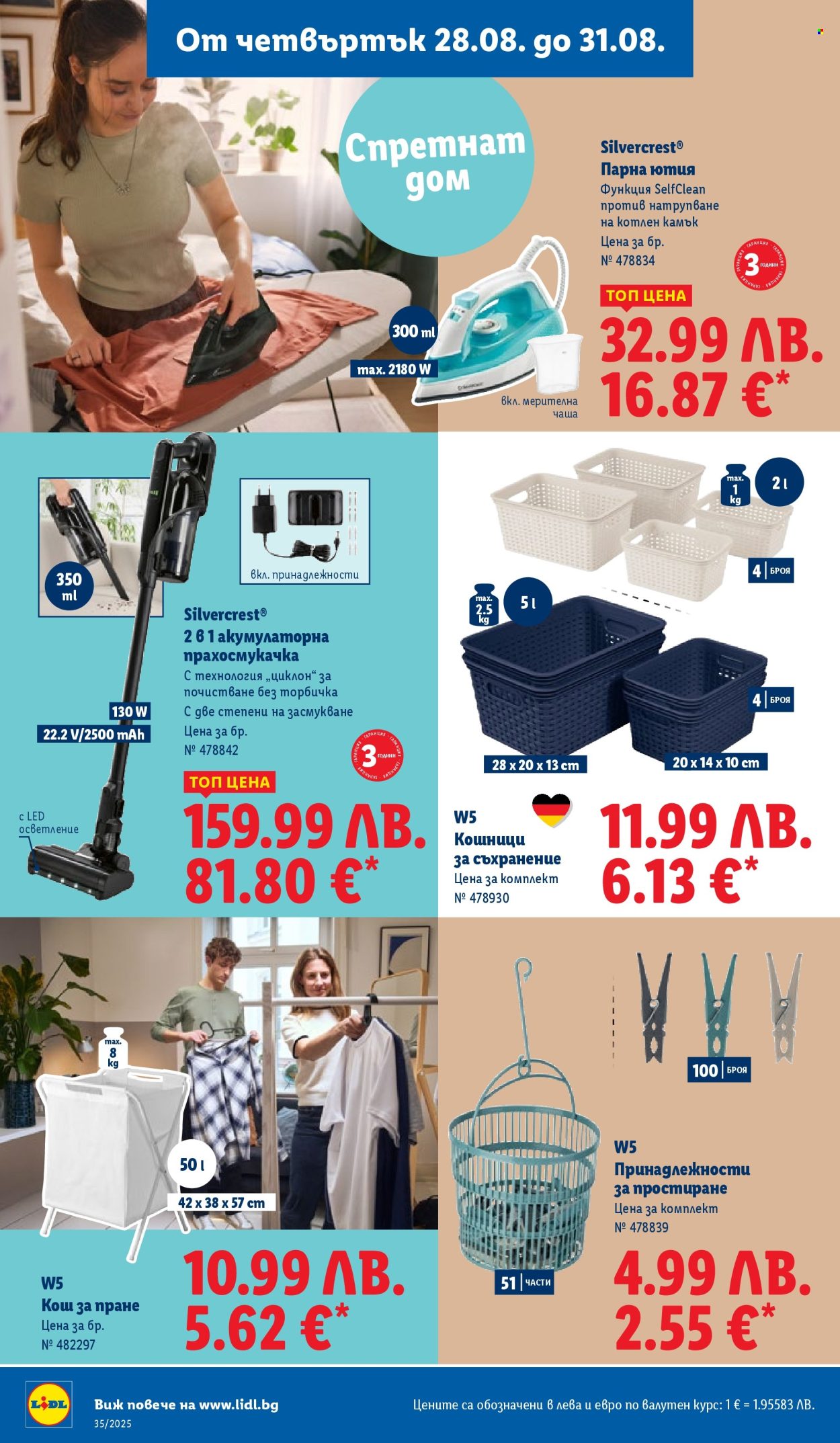 Брошура на Лидл - 25.08.2025 - 31.08.2025. Страница 68