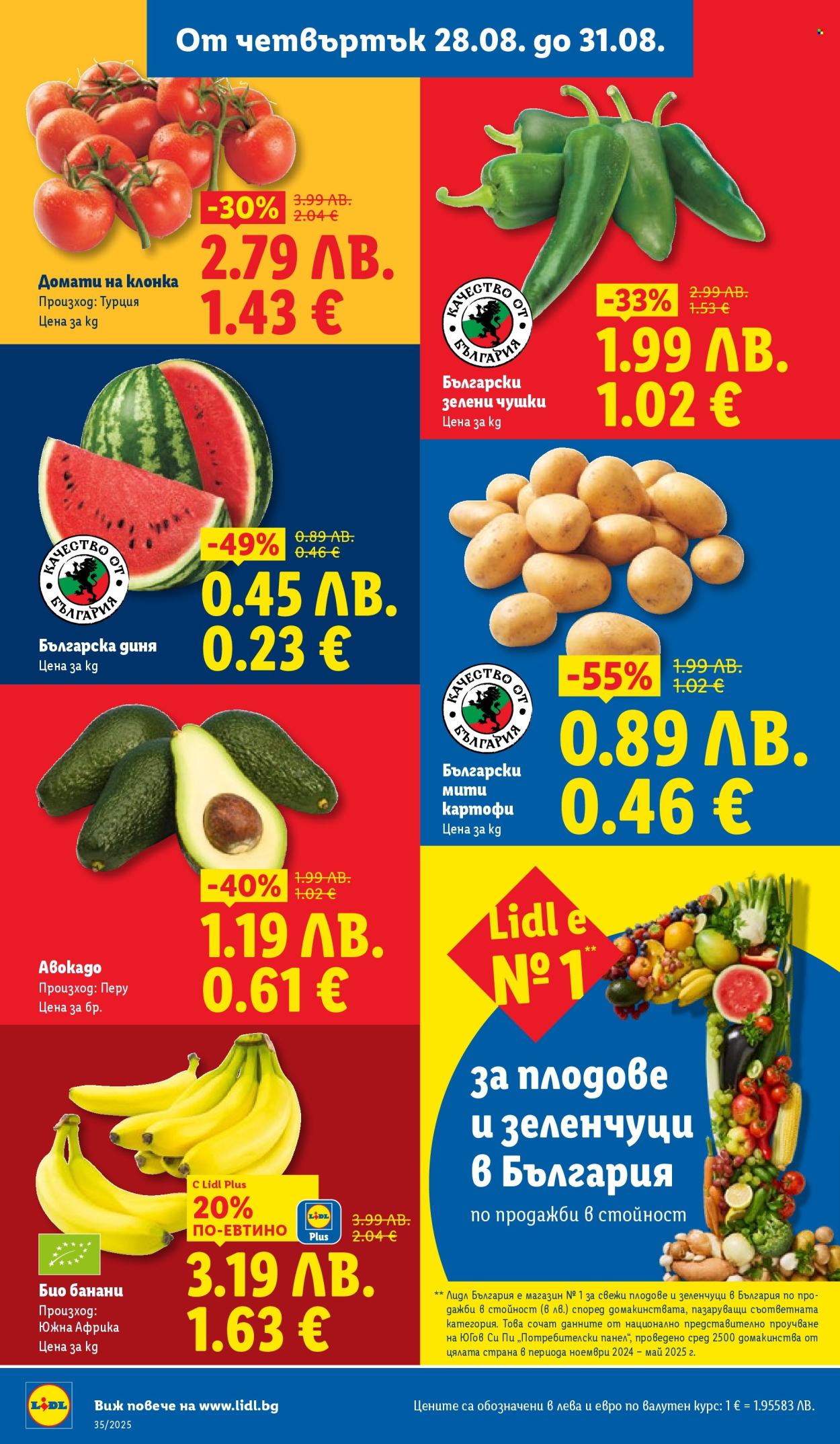 Брошура на Лидл - 25.08.2025 - 31.08.2025. Страница 74