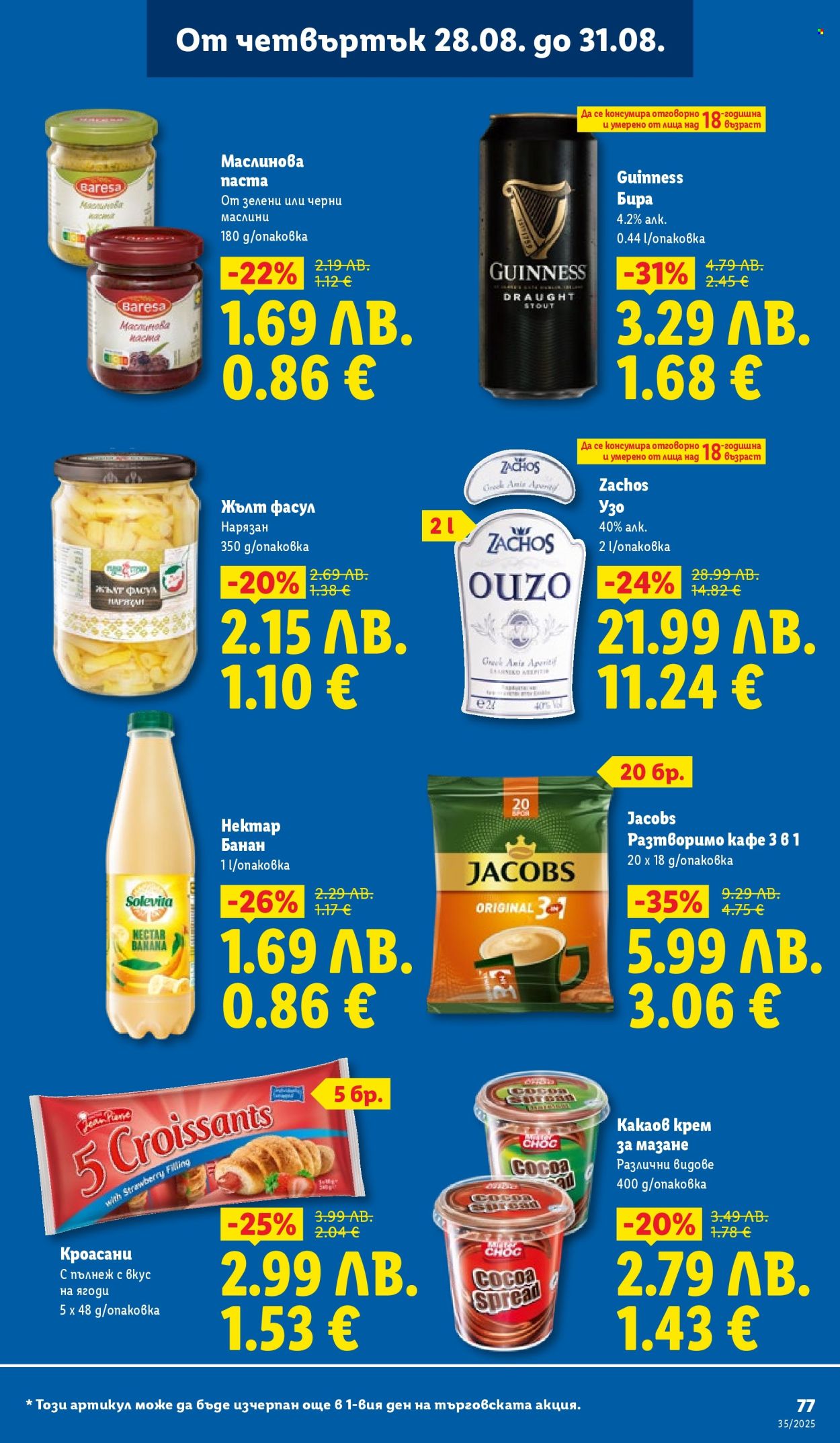 Брошура на Лидл - 25.08.2025 - 31.08.2025. Страница 77