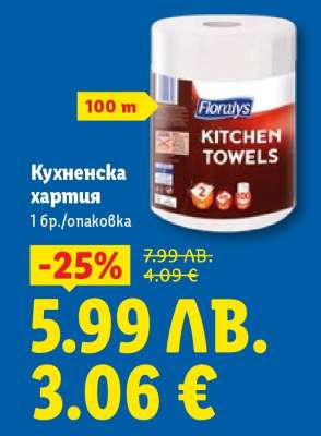 Floraly's Kitchen Towels