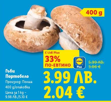 Гъби Портобело