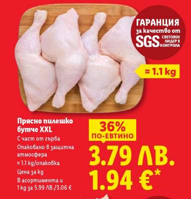 Прясно пилешко бутче XXL