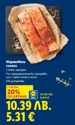 Маринована сьомга