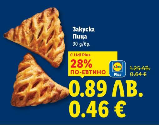 Закуска Пица