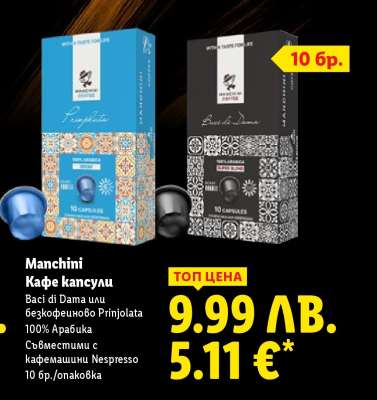 Manchimi Кафе капсули