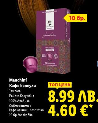 Manchini Кафе капсули