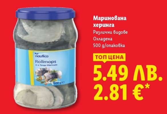 Маринована херинга