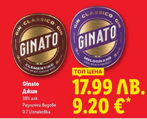 Ginato Джин