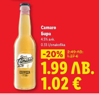 Camaro Бира