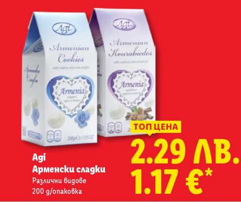 Agi Арменски сладки