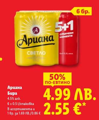 АРИАНА Бира