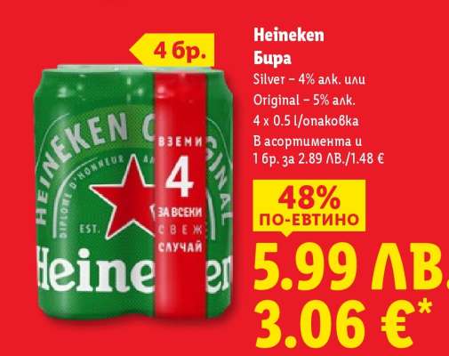 HEINEKEN Бира