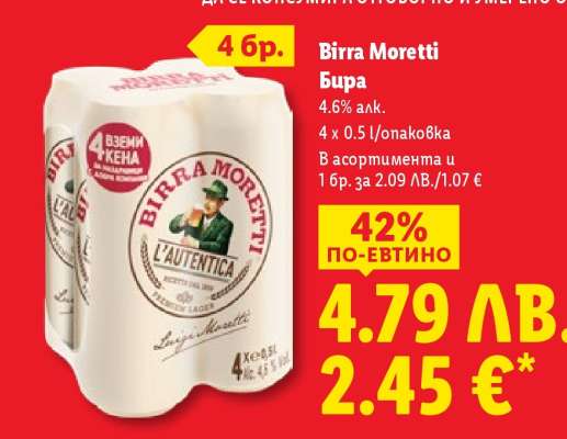 BIRRA MORETTI