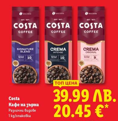 COSTA Кафе на зърна